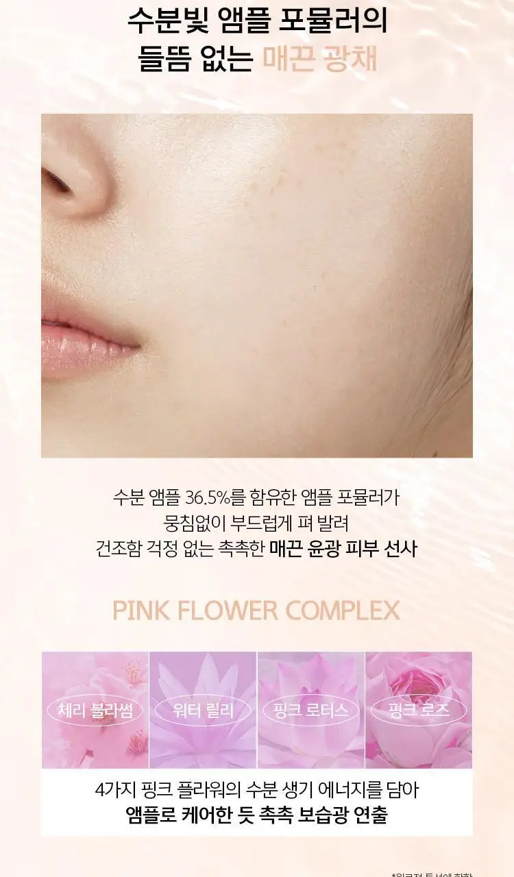 [광채베이스] 정샘물 스킨 세팅 글로잉 베이스 상세페이지 7